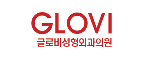 글로비성형외과