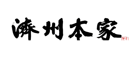 제주본가