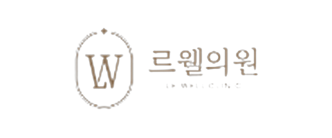 르웰의원