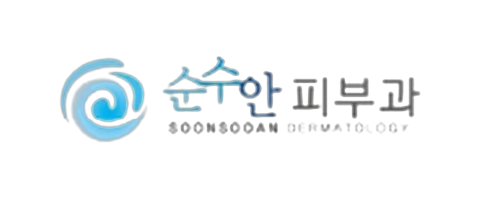 순수안 피부과