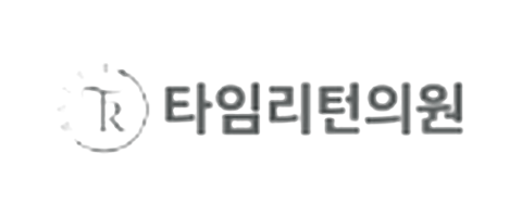 타임리턴의원