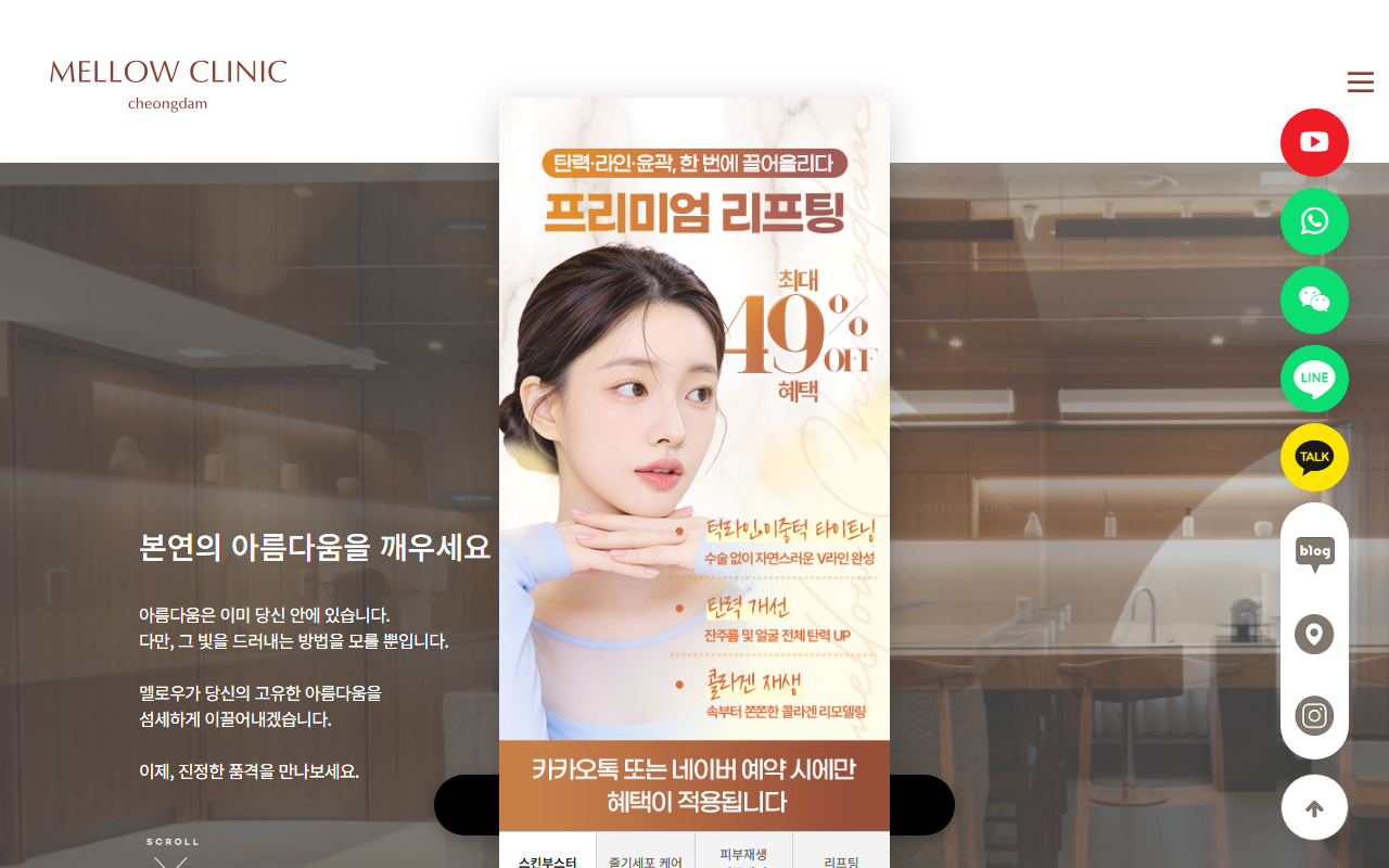 멜로우피부과 청담점