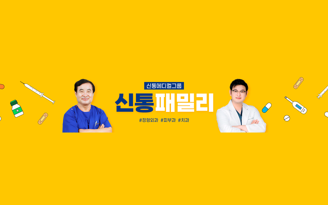 신통