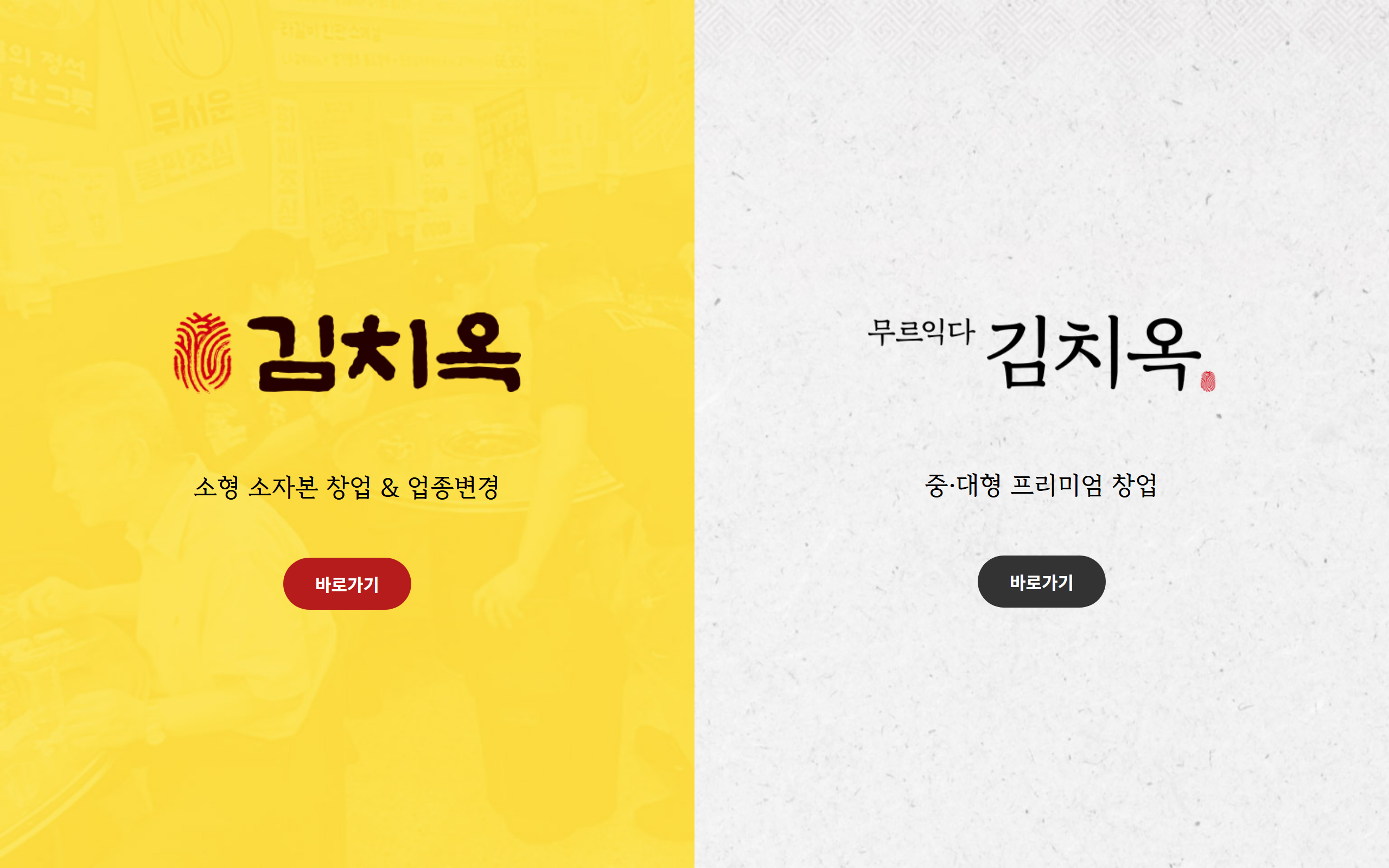 김치옥