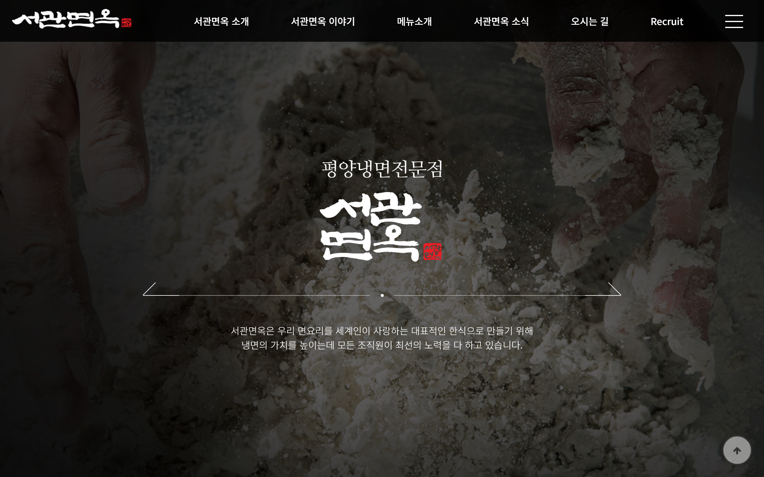 서관면옥