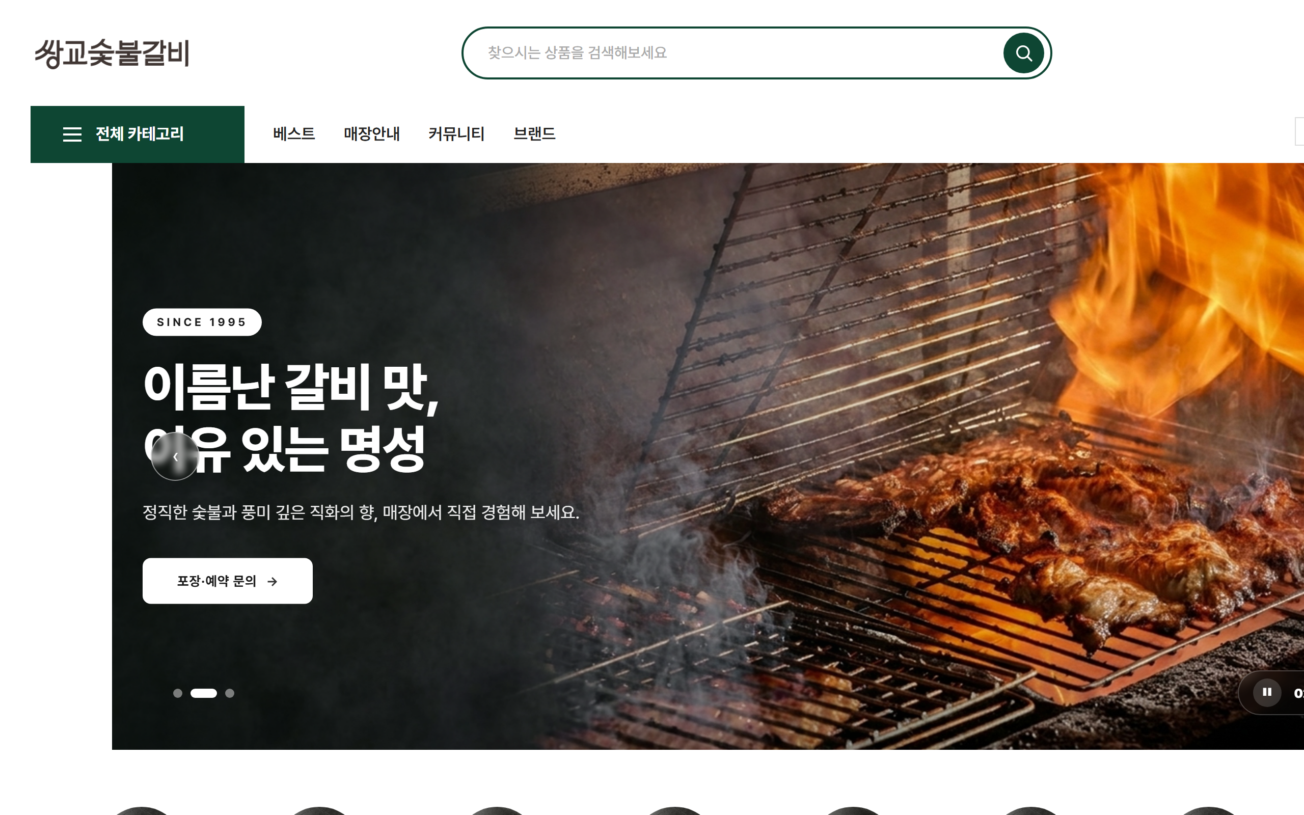 쌍교숯불갈비